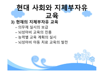 중복·지체부자유아 진단 평가 및 역사-17