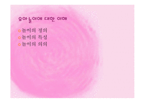 놀이발달과 지도 방법-3