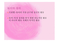 놀이발달과 지도 방법-4