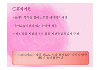 놀이발달과 지도 방법-9