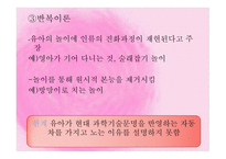 놀이발달과 지도 방법-10