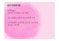 놀이발달과 지도 방법-14