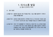 의사소통 발달과 지도 방법-5