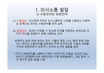 의사소통 발달과 지도 방법-7