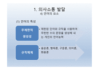 의사소통 발달과 지도 방법-8