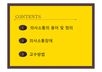 의사소통발달영역에 대한 교수방법-2