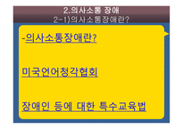 의사소통발달영역에 대한 교수방법-9
