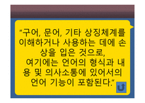 의사소통발달영역에 대한 교수방법-10