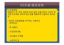 의사소통발달영역에 대한 교수방법-14