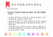 다문화 교육 프로그램-5