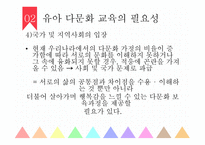 다문화 교육 프로그램-8