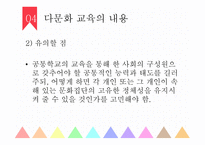다문화 교육 프로그램-11