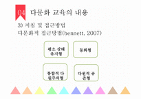 다문화 교육 프로그램-13