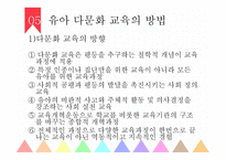 다문화 교육 프로그램-14