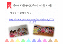 다문화 교육 프로그램-17