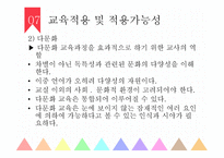 다문화 교육 프로그램-20