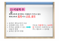 체육교육과정의 개념과 사 조-7