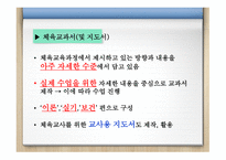 체육교육과정의 개념과 사 조-15