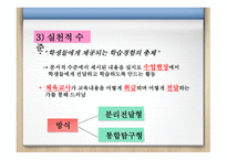 체육교육과정의 개념과 사 조-16