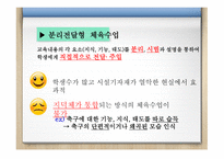 체육교육과정의 개념과 사 조-17