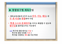 체육교육과정의 개념과 사 조-18