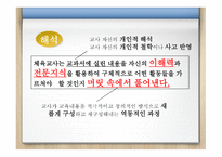 체육교육과정의 개념과 사 조-20