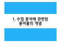 수업 분석 및 평가-3