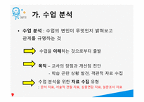 수업 분석 및 평가-4