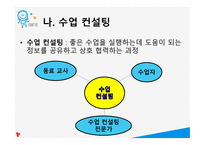 수업 분석 및 평가-5