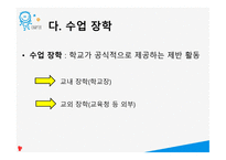 수업 분석 및 평가-6
