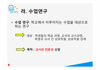 수업 분석 및 평가-7