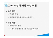 수업 분석 및 평가-8