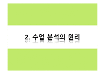 수업 분석 및 평가-9