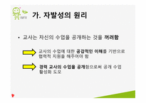 수업 분석 및 평가-10