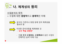 수업 분석 및 평가-11