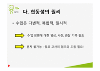 수업 분석 및 평가-12