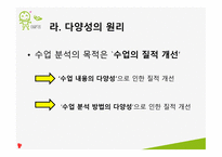 수업 분석 및 평가-13