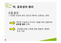 수업 분석 및 평가-14