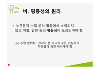 수업 분석 및 평가-15