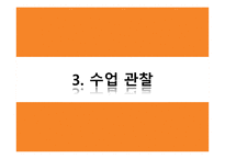 수업 분석 및 평가-16