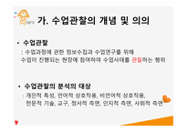 수업 분석 및 평가-17