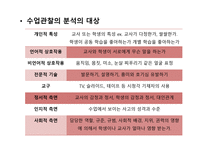 수업 분석 및 평가-18