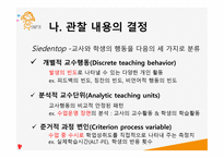 수업 분석 및 평가-19