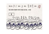 사회성기술 - 아동 기초 정보, 수업관련...-2