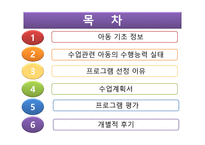 사회성기술 - 아동 기초 정보, 수업관련...-3