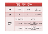 사회성기술 - 아동 기초 정보, 수업관련...-4
