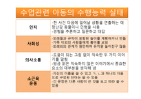 사회성기술 - 아동 기초 정보, 수업관련...-5
