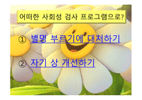 사회성기술 - 아동 기초 정보, 수업관련...-6