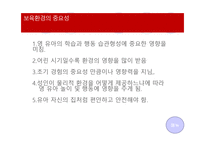 보육시설의환경구성_PPT-3