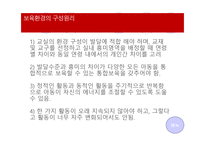 보육시설의환경구성_PPT-4